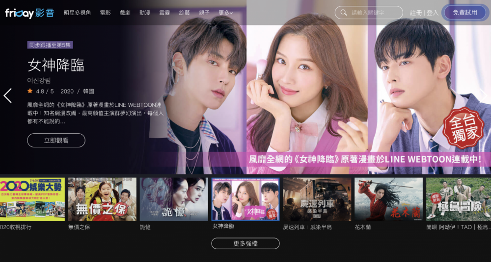 2021追劇影音平台比較!除了KKTV、Netflix還有6大選擇,收費方式一次看